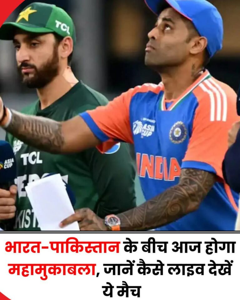 ICC Men’s T20 World Cup 2026: आज भिड़ेंगे चिर-प्रतिद्वंदी भारत–पाकिस्तान