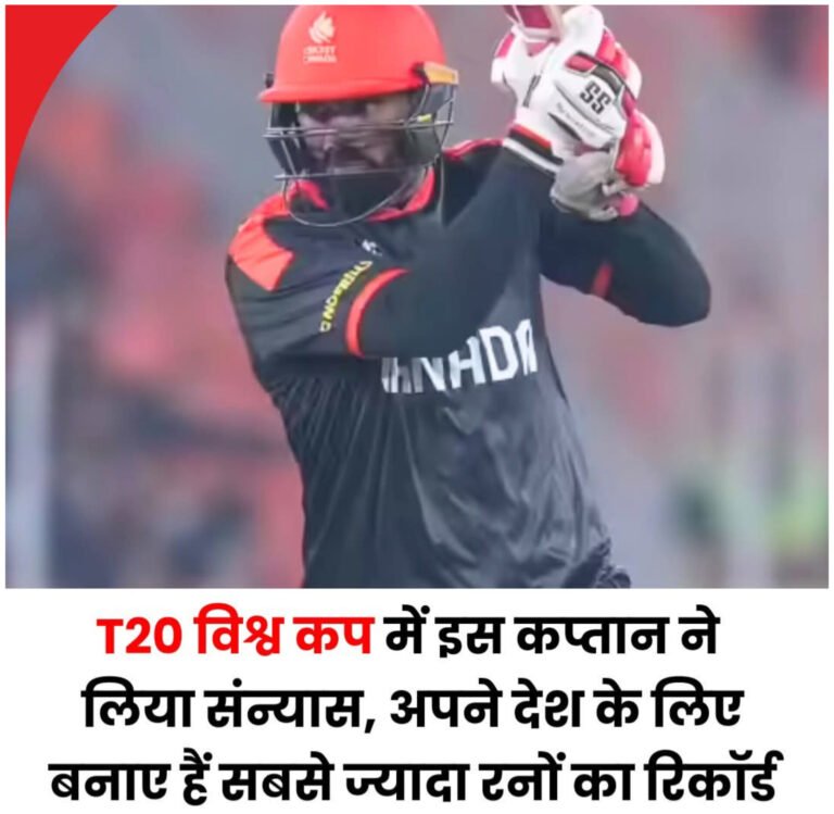 कनाडा के दिग्गज बल्लेबाज नवनीत धालीवाल ने अंतरराष्ट्रीय क्रिकेट को कहा अलविदा, टी20 वर्ल्ड कप 2026 के बाद लिया संन्यास