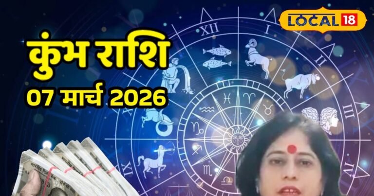 Aaj Ka Kumbh Rashifal 07 March 2026 : कुंभ राशि वालों के लिए खुशखबरी! रुका हुआ पैसा मिल सकता, लव लाइफ भी रहेगी शानदार