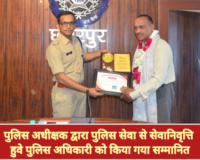 पुलिस अधीक्षक द्वारा पुलिस सेवा से सेवानिवृत्ति हुवे पुलिस अधिकारी को किया गया सम्मानित।