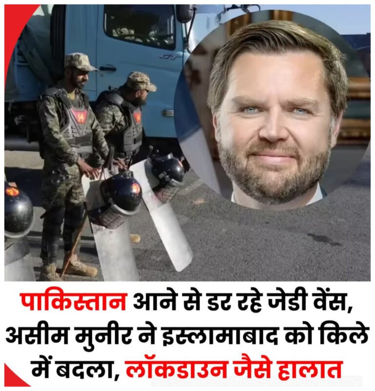 पाकिस्तान में हाई अलर्ट: जेडी वेंस के संभावित दौरे और US-ईरान वार्ता को लेकर बढ़ी सुरक्षा चिंता