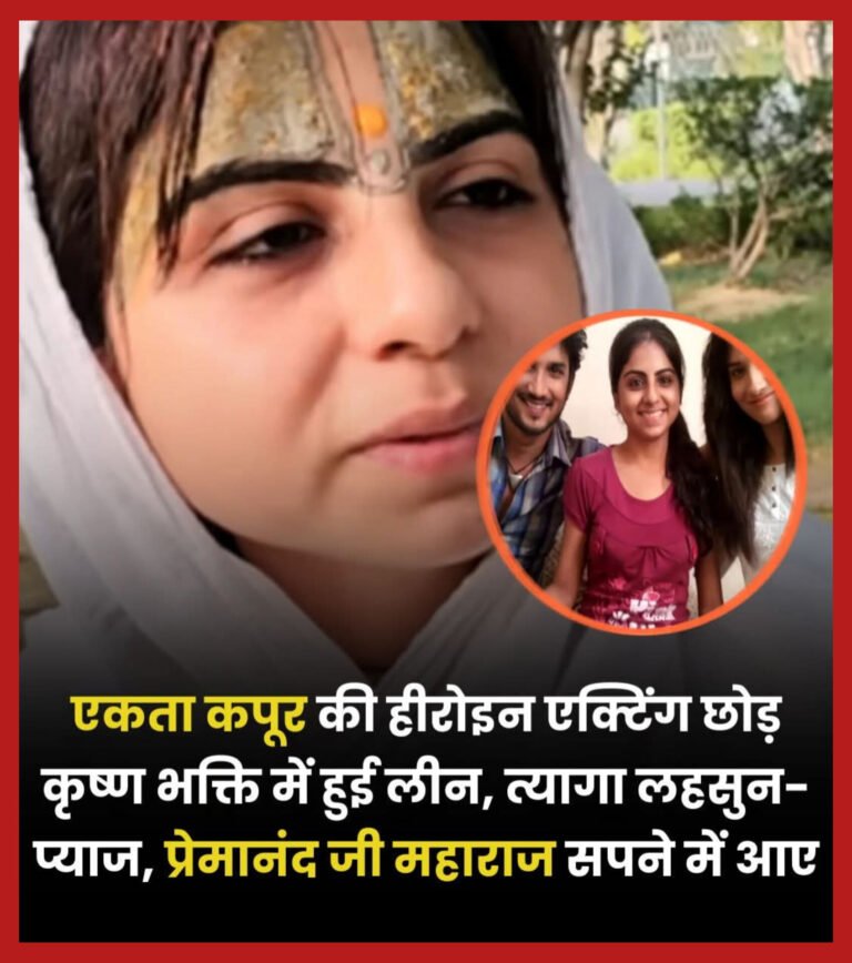 चकाचौंध छोड़ भक्ति की राह पर चलीं अन्ना जयसिंघानी, वृंदावन में कृष्ण को समर्पित किया जीवन