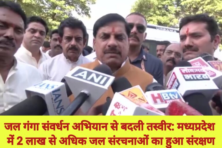जल गंगा संवर्धन अभियान से बदली तस्वीर: मध्यप्रदेश में 2 लाख से अधिक जल संरचनाओं का हुआ संरक्षण