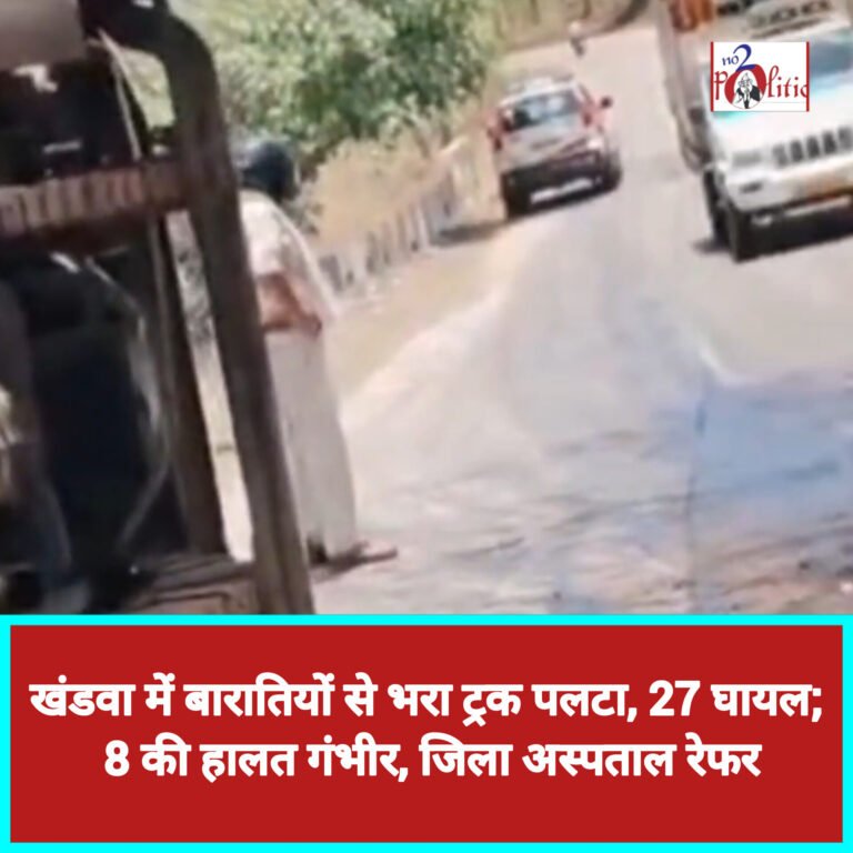 खंडवा में बारातियों से भरा ट्रक पलटा, 27 घायल; 8 की हालत गंभीर, जिला अस्पताल रेफर