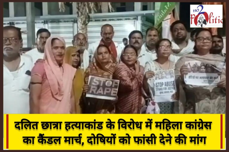 दलित छात्रा हत्याकांड के विरोध में महिला कांग्रेस का कैंडल मार्च, दोषियों को फांसी देने की मांग