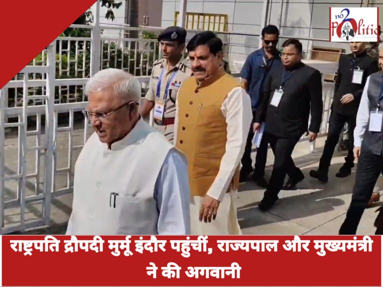 राष्ट्रपति द्रौपदी मुर्मू इंदौर पहुंचीं, राज्यपाल और मुख्यमंत्री ने की अगवानी