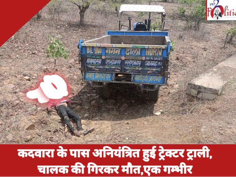 कदवारा के पास अनियंत्रित हुई ट्रेक्टर ट्राली,चालक की गिरकर मौत,एक गम्भीर