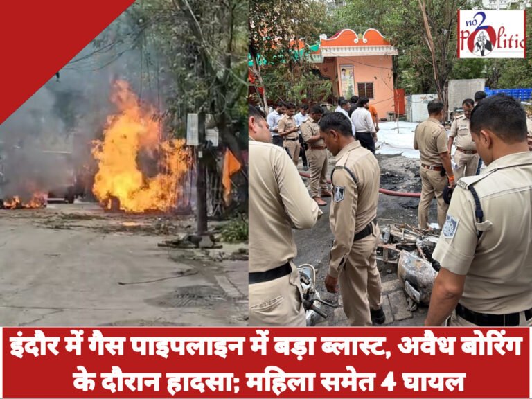 इंदौर में गैस पाइपलाइन में बड़ा ब्लास्ट, अवैध बोरिंग के दौरान हादसा; महिला समेत 4 घायल