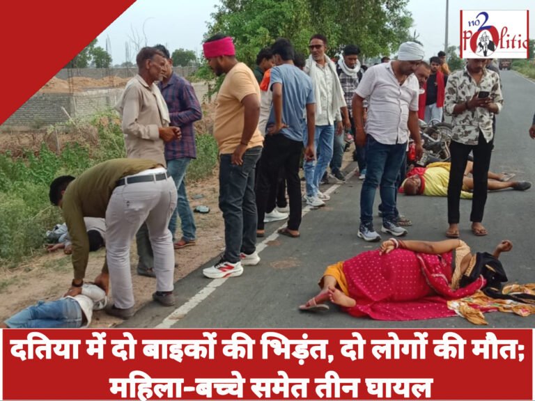 दतिया में दो बाइकों की भिड़ंत, दो लोगों की मौत; महिला-बच्चे समेत तीन घायल