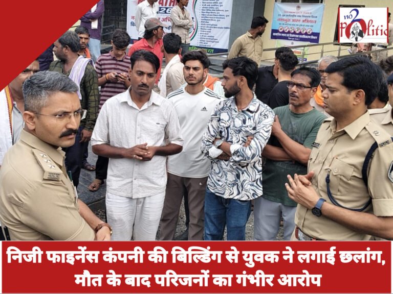 निजी फाइनेंस कंपनी की बिल्डिंग से युवक ने लगाई छलांग, मौत के बाद परिजनों का गंभीर आरोप