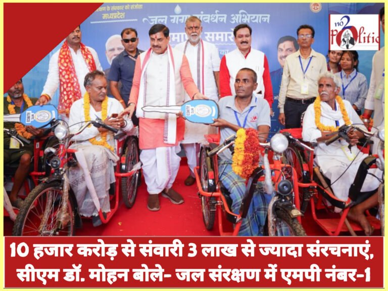 10 हजार करोड़ से संवारी 3 लाख से ज्यादा संरचनाएं, सीएम डॉ. मोहन बोले- जल संरक्षण में एमपी नंबर-1