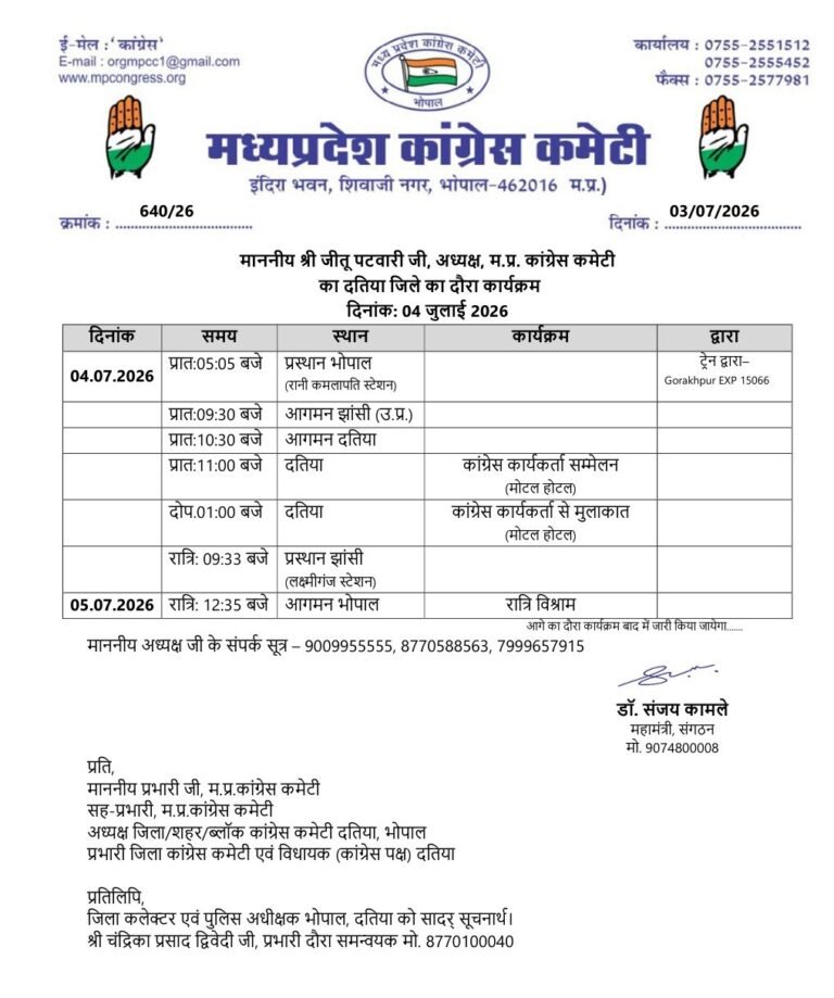 दतिया में कांग्रेस का शक्ति प्रदर्शन प्रदेश अध्यक्ष जीतू पटवारी सहित दिग्गज नेताओं का होगा जमावड़ा