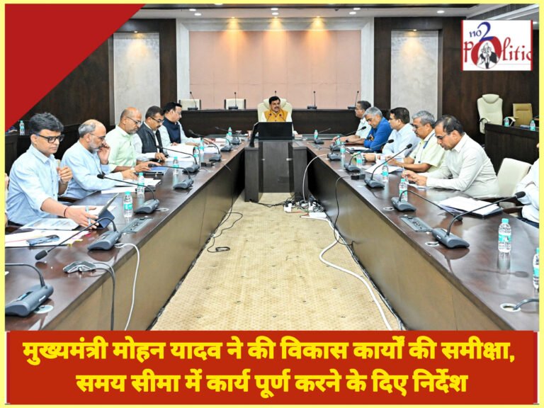 मुख्यमंत्री मोहन यादव ने की विकास कार्यों की समीक्षा, समय सीमा में कार्य पूर्ण करने के दिए निर्देशखबर:
