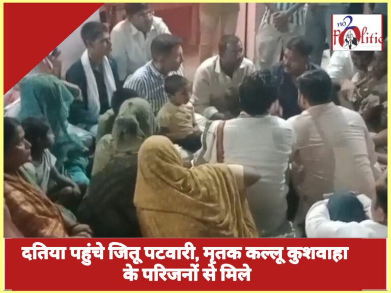 दतिया पहुंचे जितू पटवारी, मृतक कल्लू कुशवाहा के परिजनों से मिले