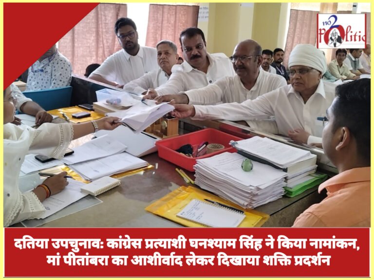 दतिया उपचुनाव: कांग्रेस प्रत्याशी घनश्याम सिंह ने किया नामांकन, मां पीतांबरा का आशीर्वाद लेकर दिखाया शक्ति प्रदर्शन