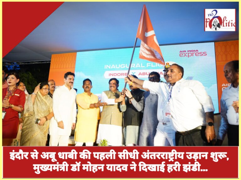 इंदौर से अबू धाबी की पहली सीधी अंतरराष्ट्रीय उड़ान शुरू, सीएम मोहन यादव ने दिखाई हरी झंडी