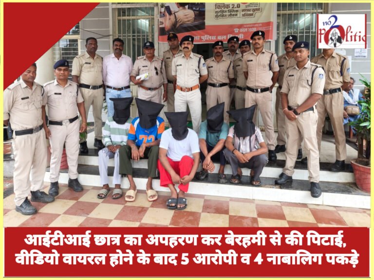 आईटीआई छात्र का अपहरण कर बेरहमी से की पिटाई, वीडियो वायरल होने के बाद 5 आरोपी व 4 नाबालिग पकड़े