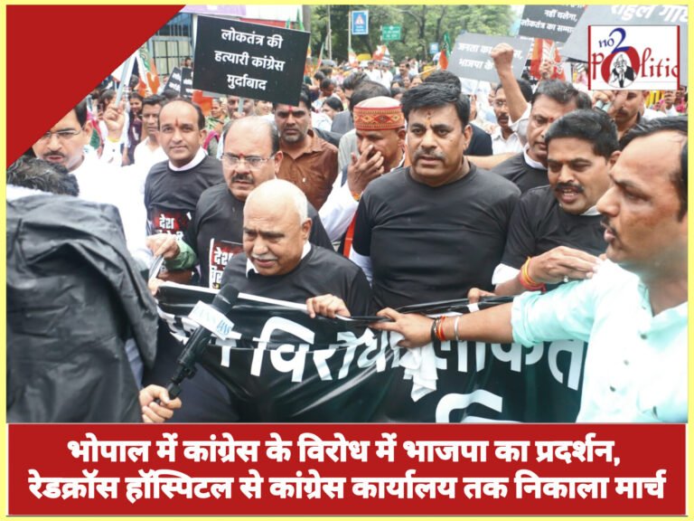 भोपाल में कांग्रेस के विरोध में भाजपा का प्रदर्शन, रेडक्रॉस हॉस्पिटल से कांग्रेस कार्यालय तक निकाला मार्च