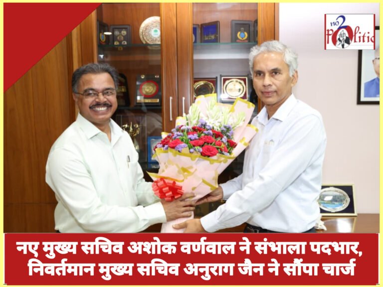 नए मुख्य सचिव अशोक वर्णवाल ने संभाला पदभार, निवर्तमान मुख्य सचिव अनुराग जैन ने सौंपा चार्ज