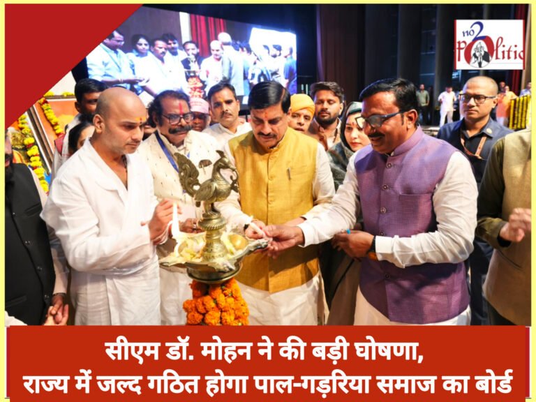 सीएम डॉ. मोहन ने की बड़ी घोषणा, राज्य में जल्द गठित होगा पाल-गड़रिया समाज का बोर्ड