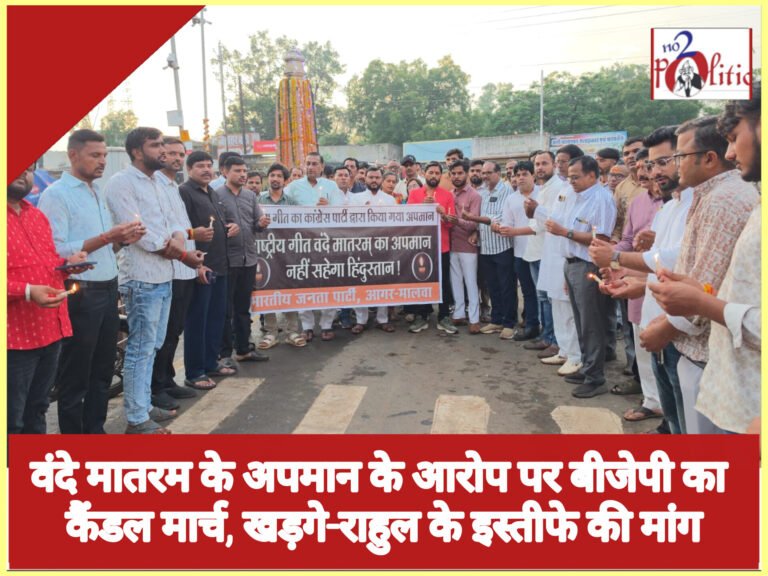 वंदे मातरम के अपमान के आरोप पर बीजेपी का कैंडल मार्च, खड़गे-राहुल के इस्तीफे की मांग