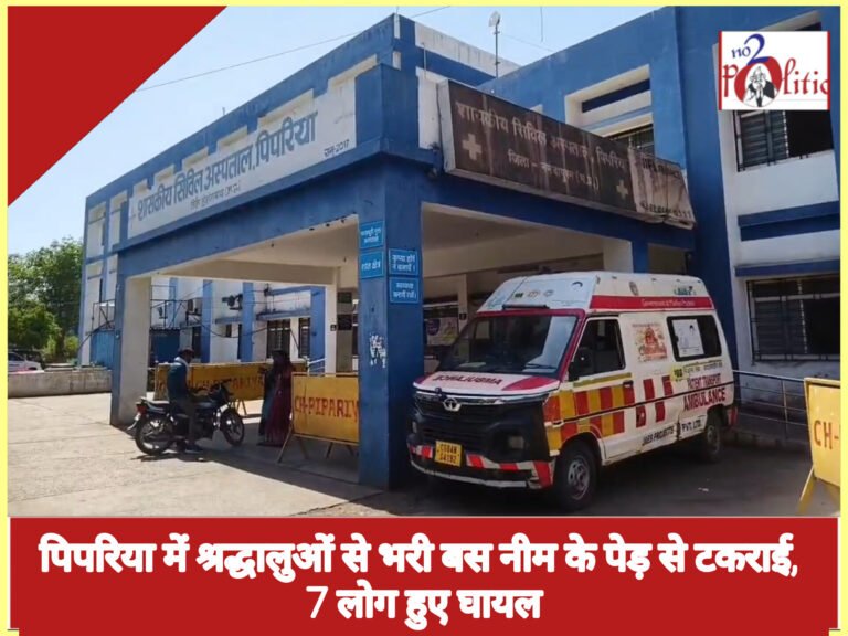 पिपरिया में श्रद्धालुओं से भरी बस नीम के पेड़ से टकराई, 7 घायल