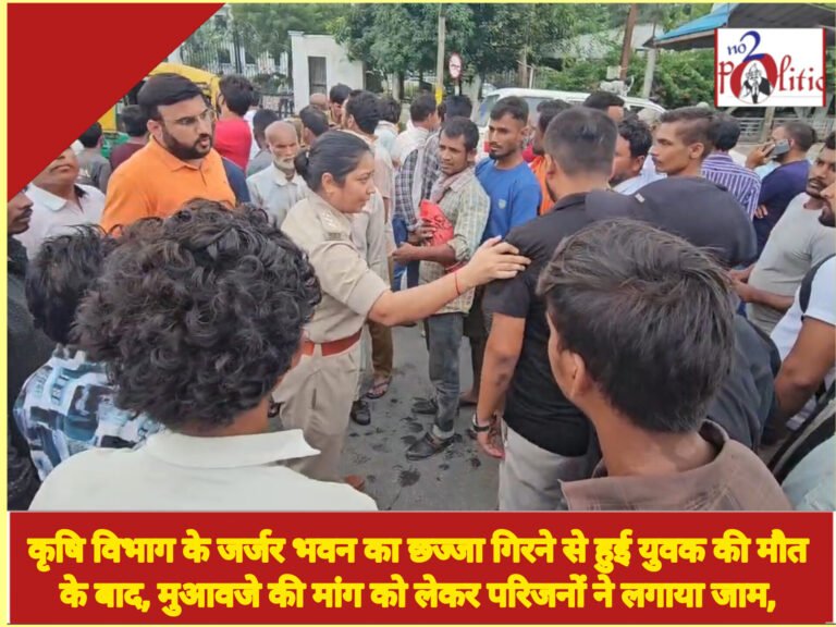 रीवा में कृषि विभाग के जर्जर भवन का छज्जा गिरने से हुई युवक की मौत के बाद, मुआवजे की मांग को लेकर परिजनों ने लगाया जाम,