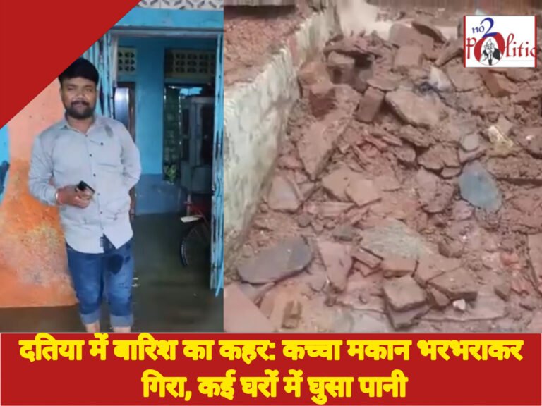 दतिया में बारिश का कहर: कच्चा मकान भरभराकर गिरा, कई घरों में घुसा पानी
