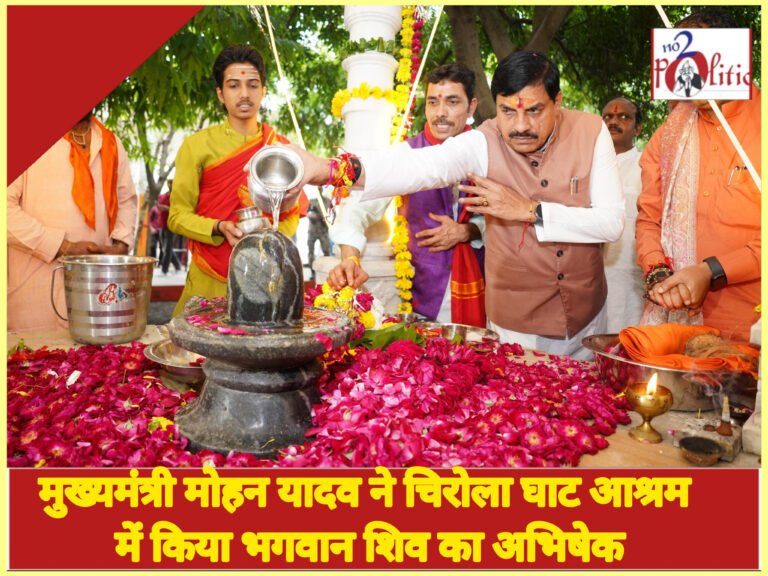 मुख्यमंत्री मोहन यादव ने चिरोला घाट आश्रम में किया भगवान शिव का अभिषेक
