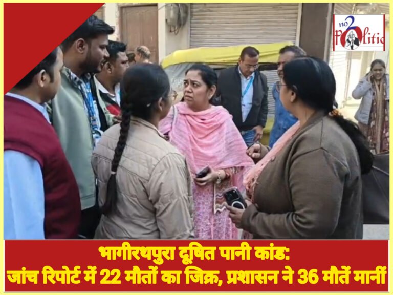 भागीरथपुरा दूषित पानी कांड: जांच रिपोर्ट में 22 मौतों का जिक्र, प्रशासन ने 36 मौतें मानीं