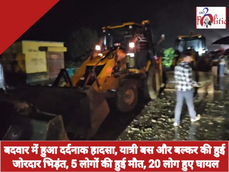 बदवार में हुआ दर्दनाक हादसा, यात्री बस और बल्कर की हुई जोरदार भिड़ंत, 5 लोगों की हुई मौत, 20 लोग हुए घायल