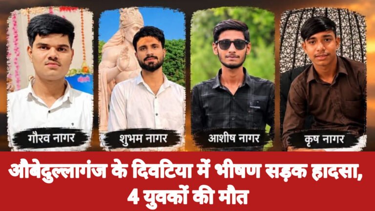 औबेदुल्लागंज के दिवटिया में भीषण सड़क हादसा, 4 युवकों की मौत