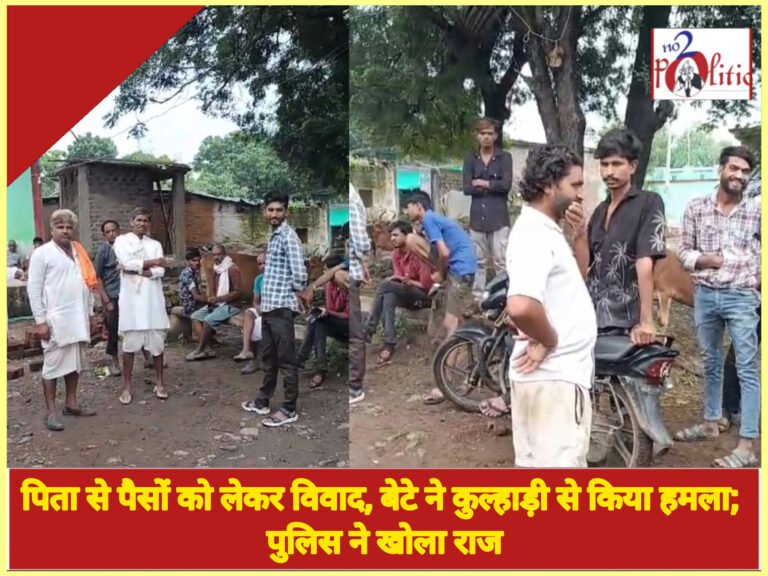 पिता से पैसों को लेकर विवाद, बेटे ने कुल्हाड़ी से किया हमला; पुलिस ने खोला राज