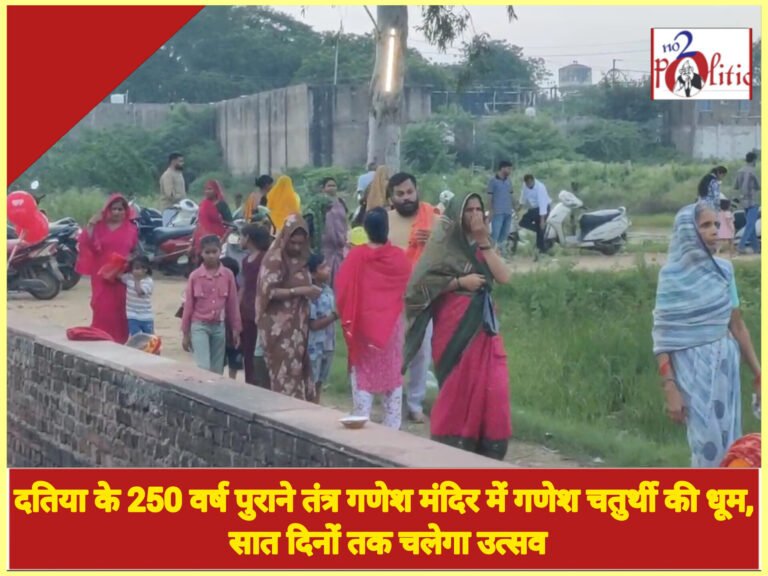 दतिया के 250 वर्ष पुराने तंत्र गणेश मंदिर में गणेश चतुर्थी की धूम, सात दिनों तक चलेगा उत्सव