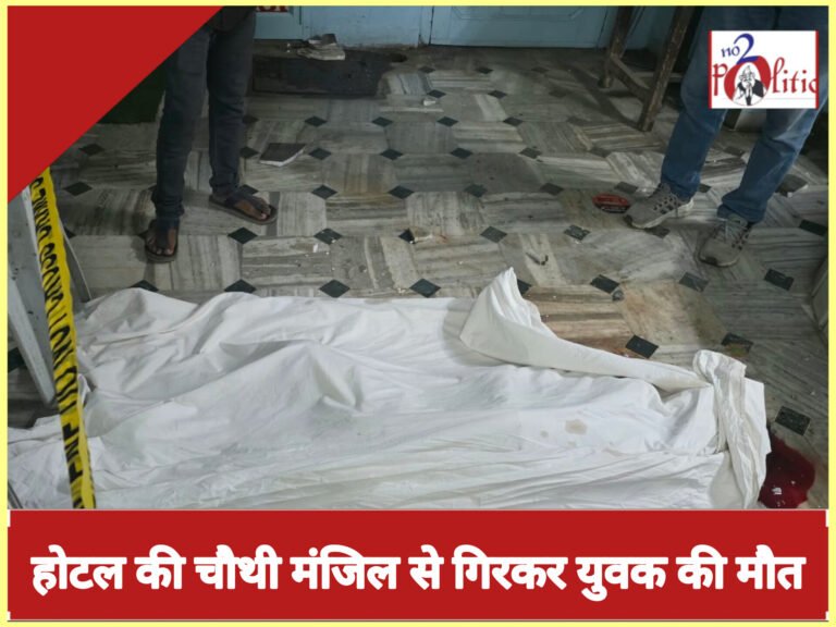 इंदौर में होटल की चौथी मंजिल से गिरकर युवक की मौत