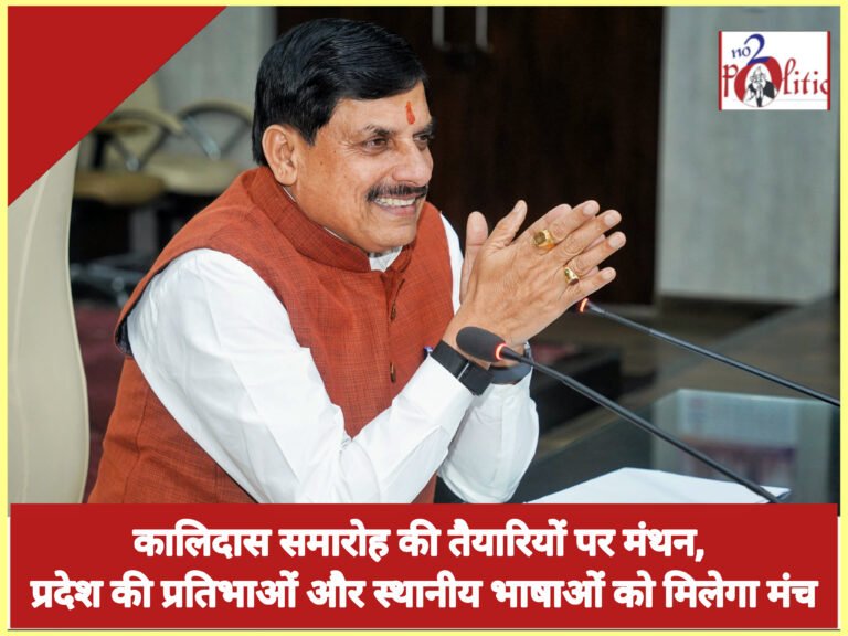 कालिदास समारोह की तैयारियों पर मंथन, प्रदेश की प्रतिभाओं और स्थानीय भाषाओं को मिलेगा मंच