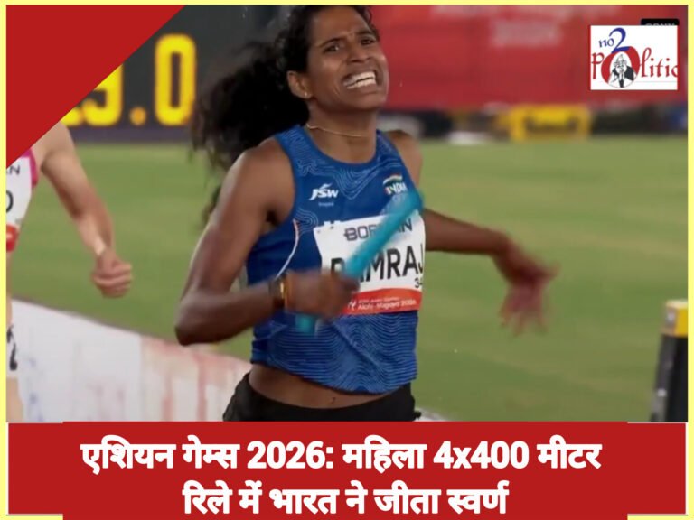 एशियन गेम्स 2026: महिला 4×400 मीटर रिले में भारत ने जीता स्वर्ण