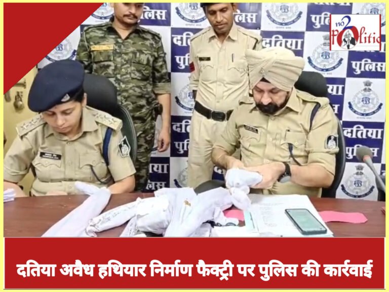 दतिया अवैध हथियार निर्माण फैक्ट्री पर पुलिस की कार्रवाई