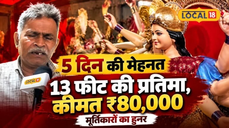बस्तर दशहरा के लिए दुर्गा मूर्तियों की बढ़ी मांग, 80 हजार से डेढ़ लाख तक कीमत, 52 साल से मूर्ति बना रहे कारीगर