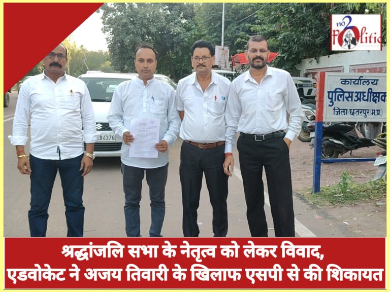 श्रद्धांजलि सभा के नेतृत्व को लेकर विवाद, एडवोकेट ने अजय तिवारी के खिलाफ एसपी से की शिकायत