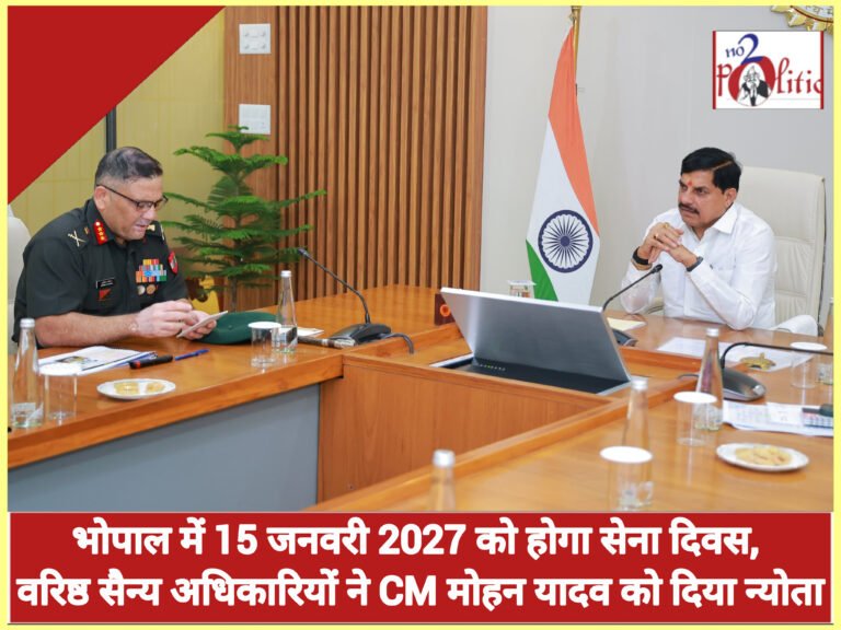 भोपाल में 15 जनवरी 2027 को होगा सेना दिवस, वरिष्ठ सैन्य अधिकारियों ने CM मोहन यादव को दिया न्योता