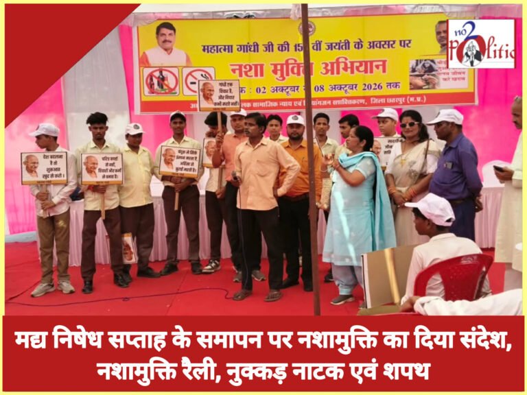 मद्य निषेध सप्ताह के समापन पर नशामुक्ति का दिया संदेश,नशामुक्ति रैली, नुक्कड़ नाटक एवं शपथ