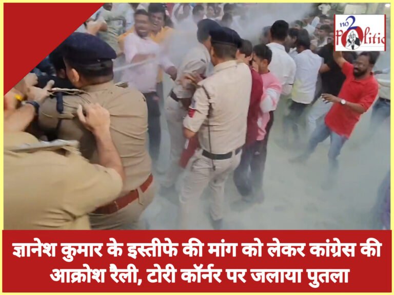 ज्ञानेश कुमार के इस्तीफे की मांग को लेकर कांग्रेस की आक्रोश रैली, टोरी कॉर्नर पर जलाया पुतला