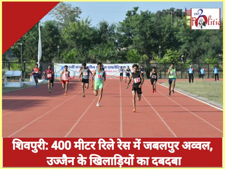 शिवपुरी: 400 मीटर रिले रेस में नागालैण्ड, मज़बूम के प्लेयर्स का पोर्टफोलियो