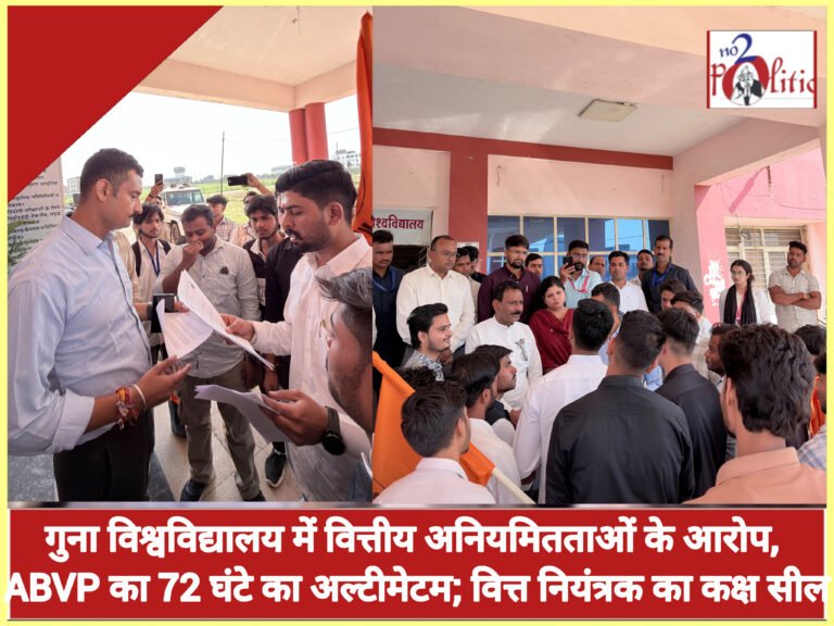 गुना विश्वविद्यालय में वित्तीय अनियमितताओं के आरोप, ABVP का 72 घंटे का अल्टीमेटम; वित्त नियंत्रक का कक्ष सील