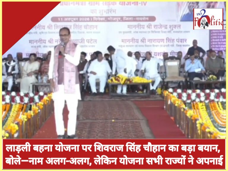 लाड़ली बहना योजना पर शिवराज सिंह चौहान का बड़ा बयान, बोले—नाम अलग-अलग, लेकिन योजना सभी राज्यों ने अपनाई