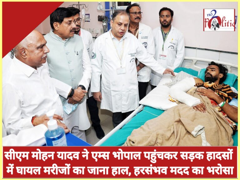 सीएम मोहन यादव ने एम्स भोपाल पहुंचकर सड़क हादसों में घायल मरीजों का जाना हाल, हरसंभव मदद का भरोसा