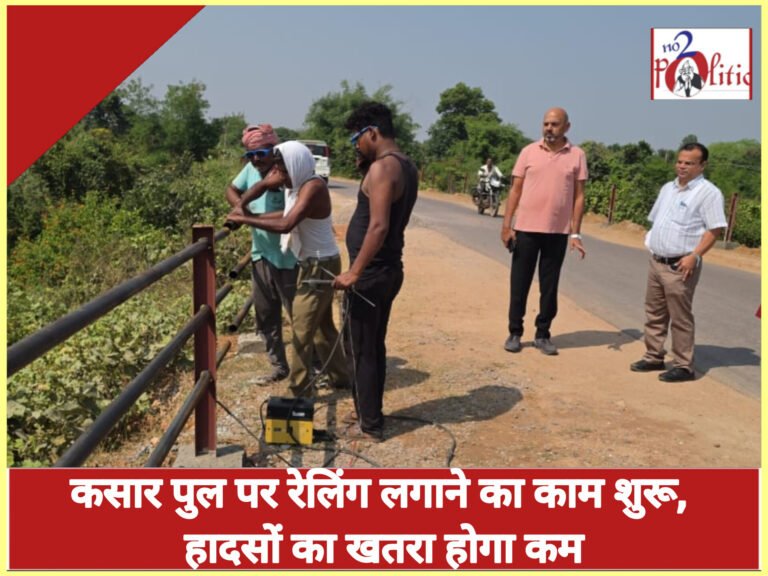 कसार पुल पर रेलिंग लगाने का काम शुरू, हादसों का खतरा कम होगा