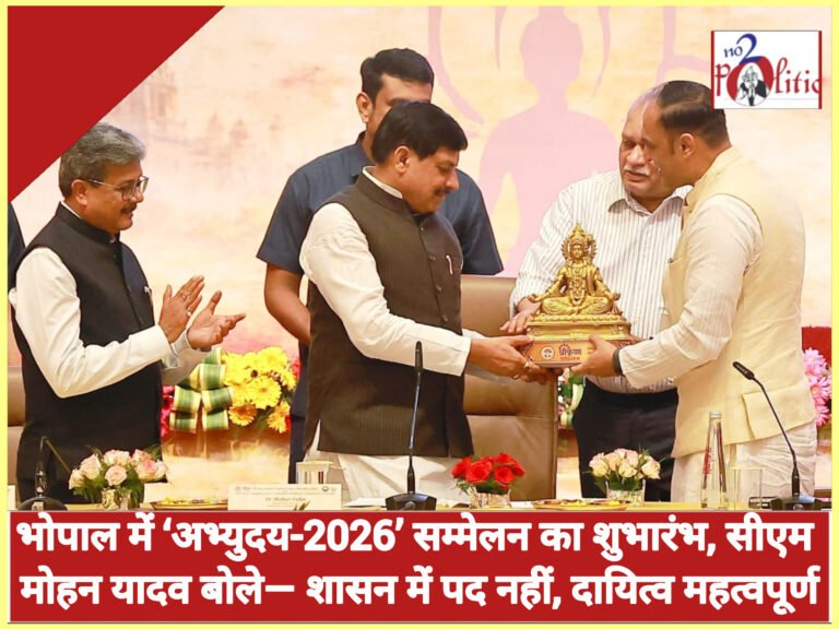 भोपाल में ‘अभ्युदय-2026’ सम्मेलन का शुभारंभ, सीएम मोहन यादव बोले— शासन में पद नहीं, दायित्व महत्वपूर्ण