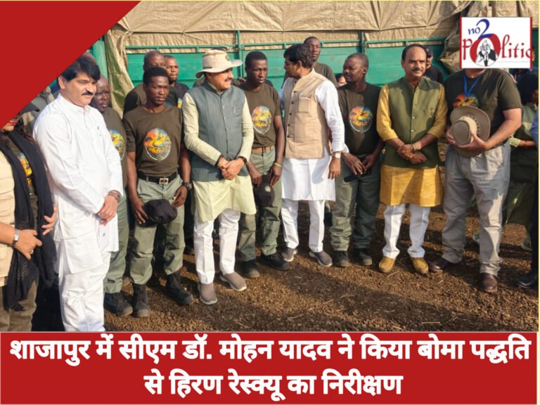 शाजापुर में सीएम डॉ. मोहन यादव ने किया बोमा पद्धति से हिरण रेस्क्यू का निरीक्षण